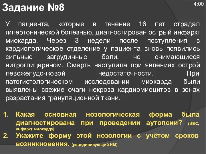 У пациента, которые в течение 16 лет страдал гипертонической болезнью, диагностирован