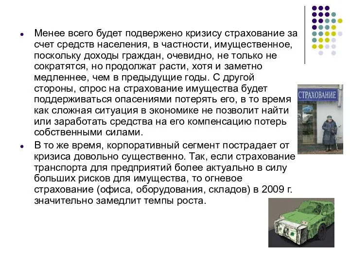 Менее всего будет подвержено кризису страхование за счет средств населения, в