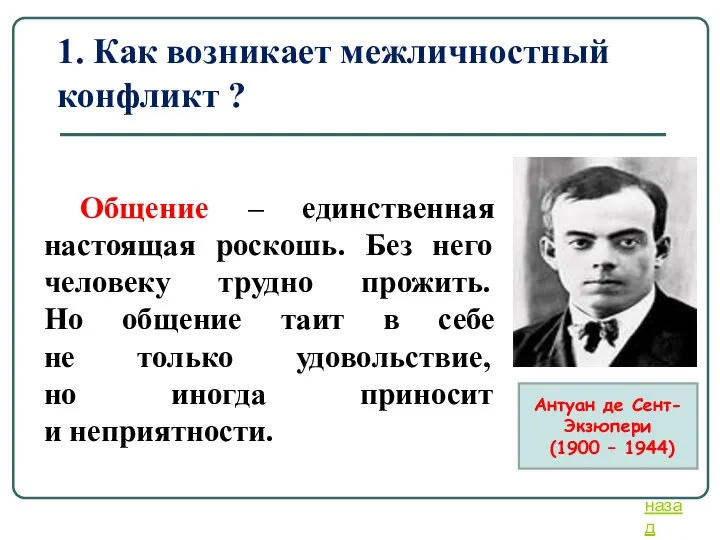 Общение – единственная настоящая роскошь. Без него человеку трудно прожить. Но