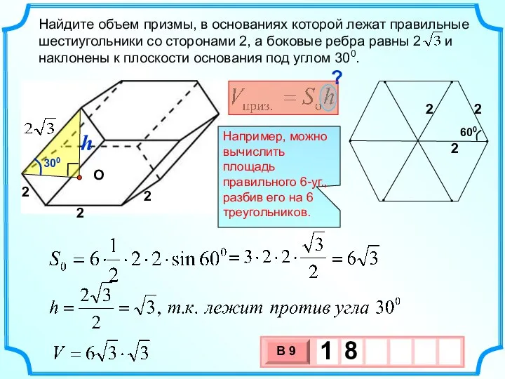 Найдите объем призмы, в основаниях которой лежат правильные шестиугольники со сторонами