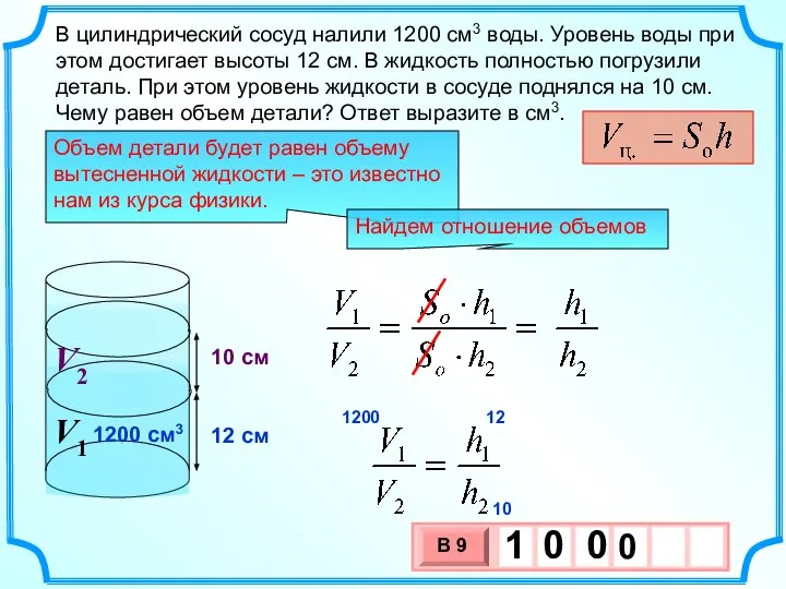 В цилиндрический сосуд налили 1200 см3 воды. Уровень воды при этом