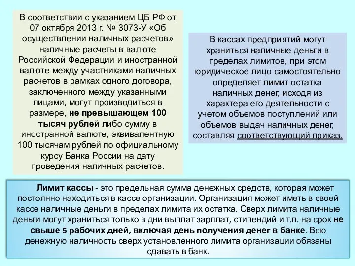 В соответствии с указанием ЦБ РФ от 07 октября 2013 г.