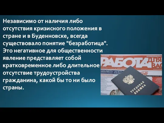 Независимо от наличия либо отсутствия кризисного положения в стране и в