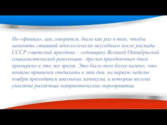 Но «фишка», как говорится, была как раз в том, чтобы заменить