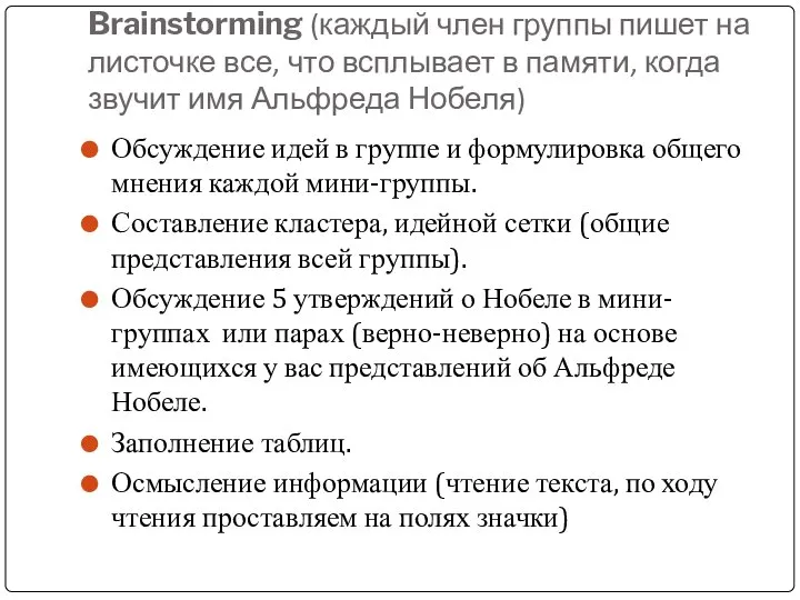 Brainstorming (каждый член группы пишет на листочке все, что всплывает в