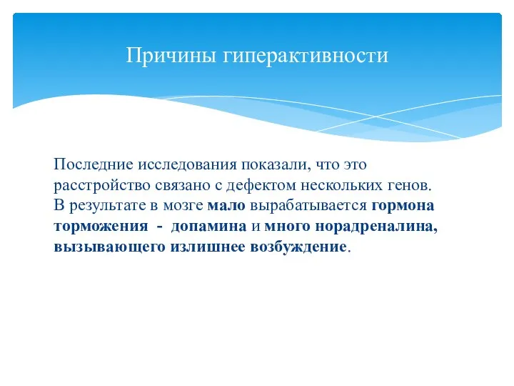 Последние исследования показали, что это расстройство связано с дефектом нескольких генов.