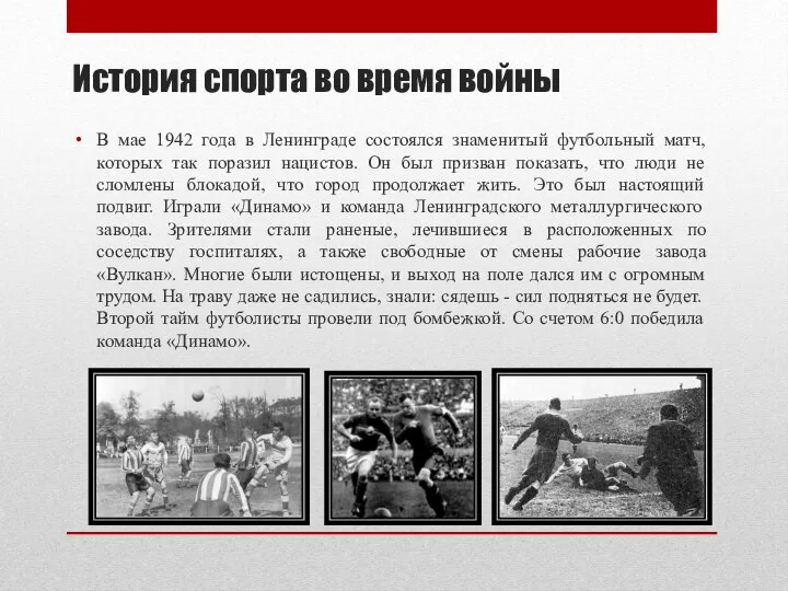 История спорта во время войны В мае 1942 года в Ленинграде