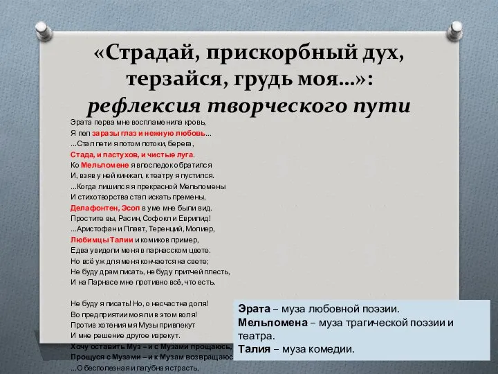 «Страдай, прискорбный дух, терзайся, грудь моя…»: рефлексия творческого пути Эрата перва