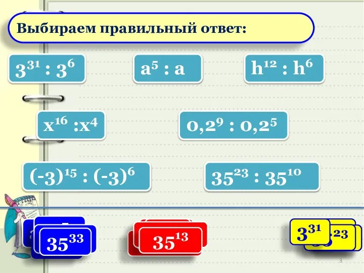 Выбираем правильный ответ: