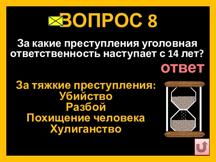 ВОПРОС 8 За какие преступления уголовная ответственность наступает с 14 лет?