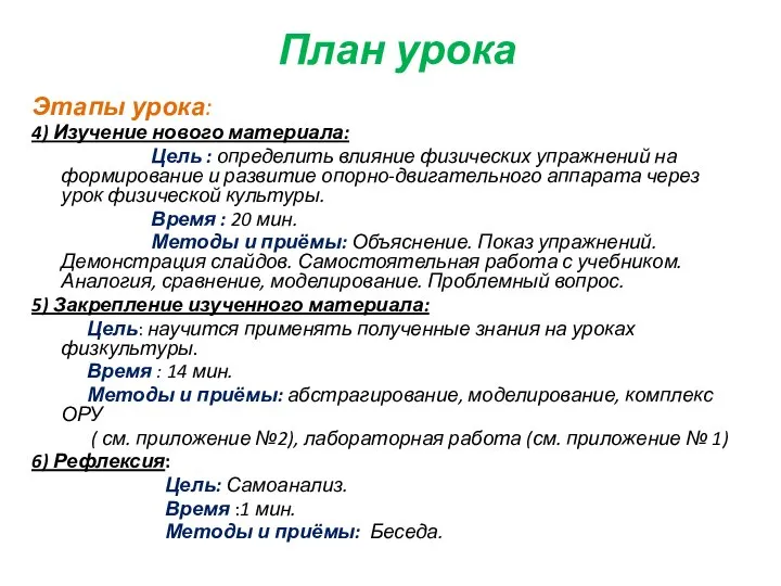 План урока Этапы урока: 4) Изучение нового материала: Цель : определить