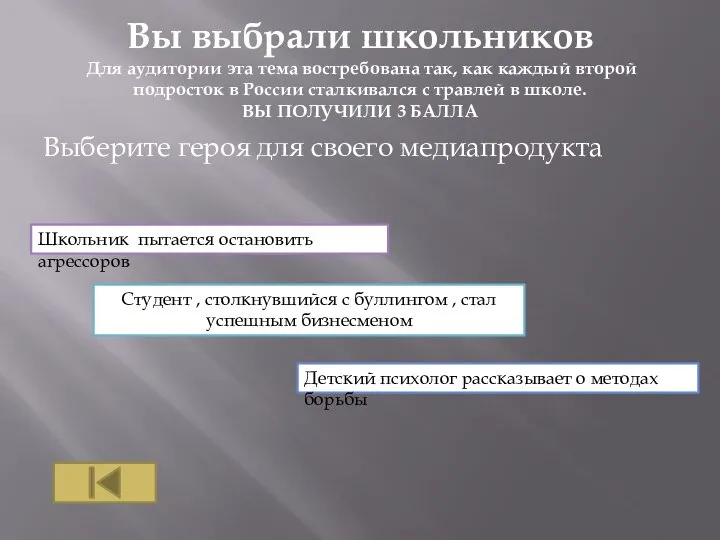 Вы выбрали школьников Для аудитории эта тема востребована так, как каждый