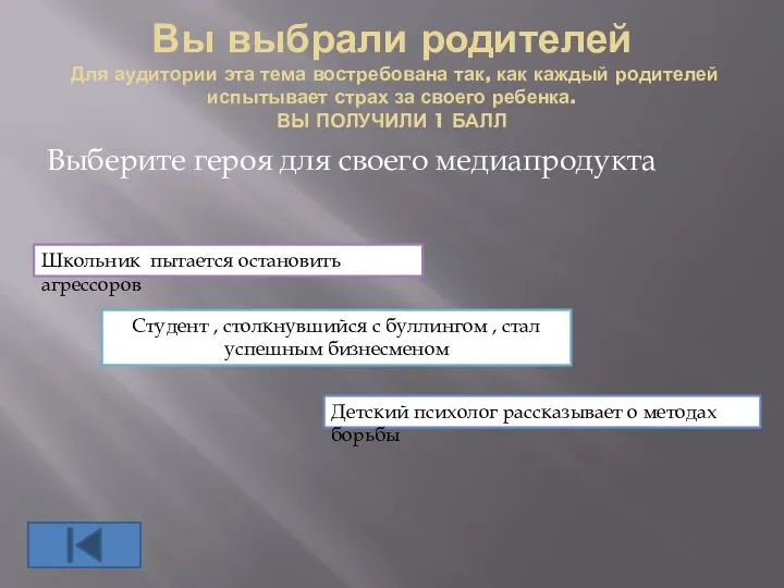 Вы выбрали родителей Для аудитории эта тема востребована так, как каждый