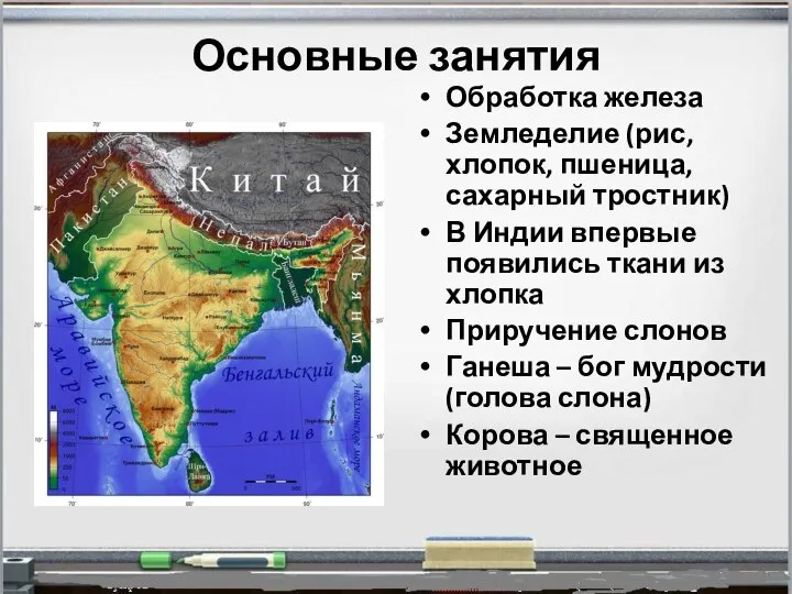 Основные занятия Обработка железа Земледелие (рис, хлопок, пшеница, сахарный тростник) В