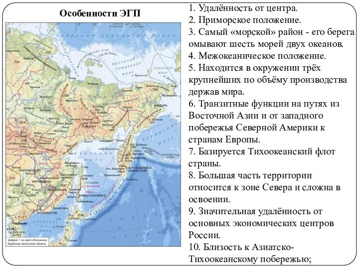 1. Удалённость от центра. 2. Приморское положение. 3. Самый «морской» район