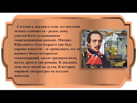 Сегодня в двадцать семь лет поэтами только становятся - редко, кому