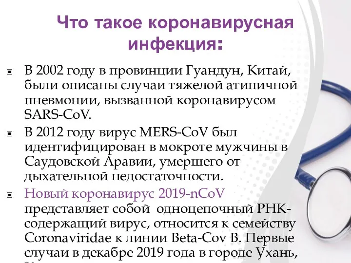 Что такое коронавирусная инфекция: В 2002 году в провинции Гуандун, Китай,