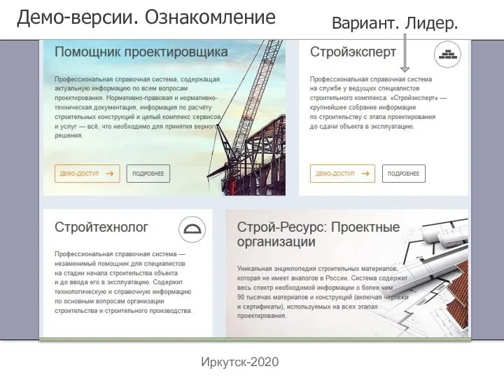 Иркутск-2020 Демо-версии. Ознакомление Построение формулы в Excel с использованием статистических функций