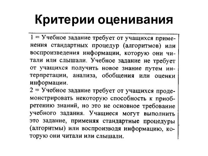 Критерии оценивания