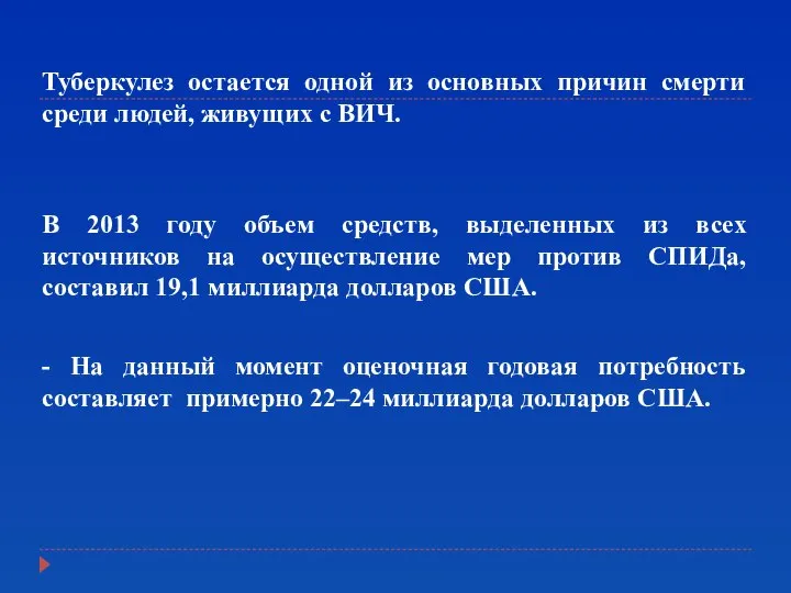 Туберкулез остается одной из основных причин смерти среди людей, живущих с