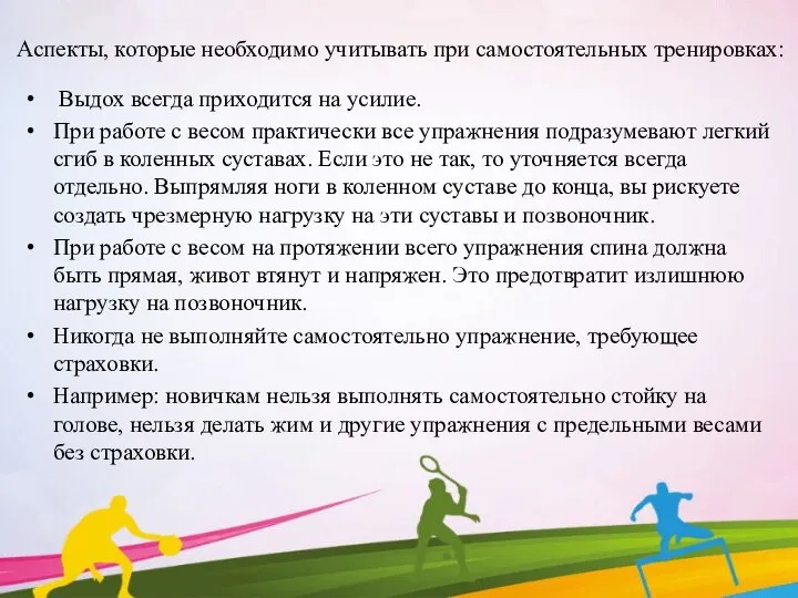 Выдох всегда приходится на усилие. При работе с весом практически все