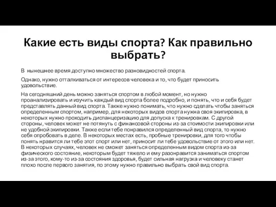 Какие есть виды спорта? Как правильно выбрать? В нынешнее время доступно