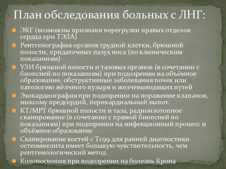 ЭКГ (возможны признаки перегрузки правых отделов сердца при ТЭЛА) Рентгенография органов