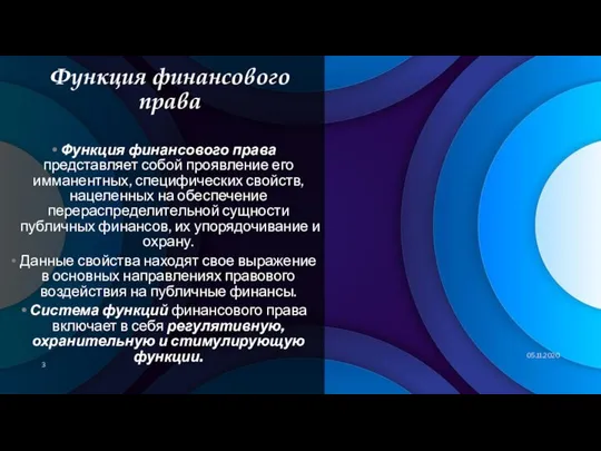 Функция финансового права Функция финансового права представляет собой проявление его имманентных,