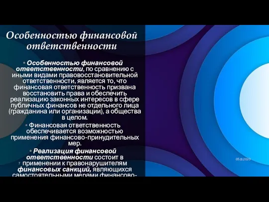 Особенностью финансовой ответственности Особенностью финансовой ответственности, по сравнению с иными видами