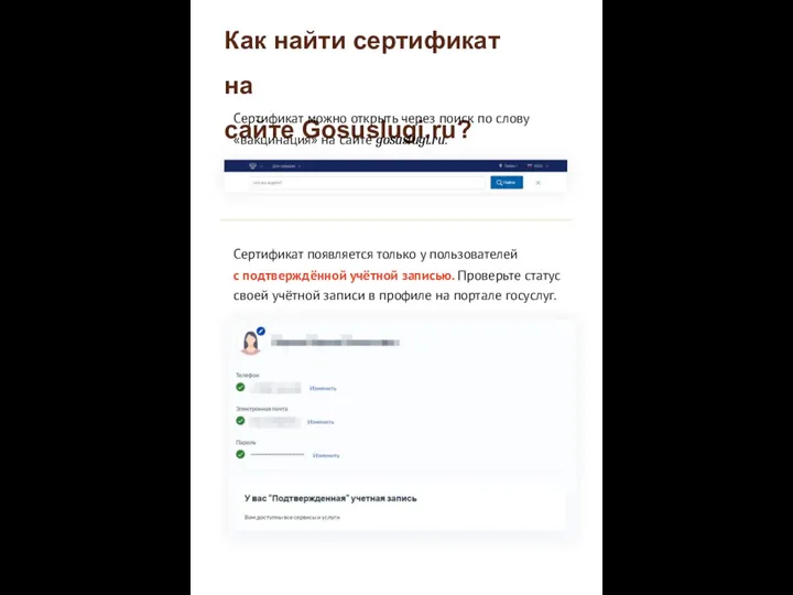 Как найти сертификат на сайте Gosuslugi.ru? Сертификат можно открыть через поиск