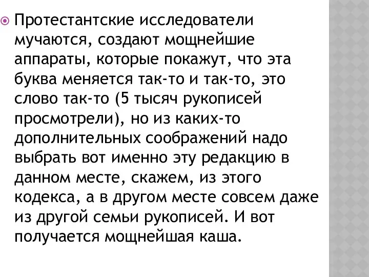 Протестантские исследователи мучаются, создают мощнейшие аппараты, которые покажут, что эта буква