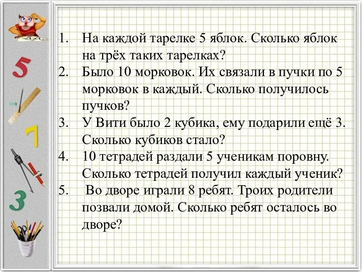 На каждой тарелке 5 яблок. Сколько яблок на трёх таких тарелках?