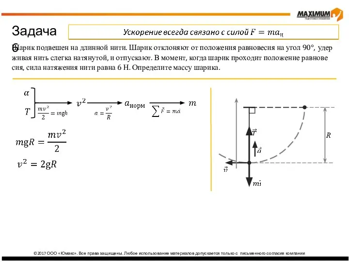 ©2017 ООО «Юмакс». Все права защищены. Любое использование материалов допускается только