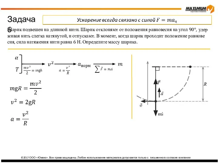 ©2017 ООО «Юмакс». Все права защищены. Любое использование материалов допускается только