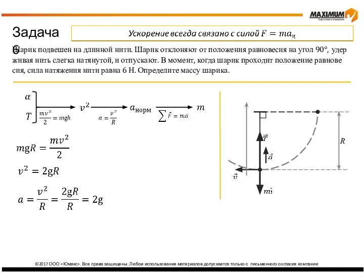 ©2017 ООО «Юмакс». Все права защищены. Любое использование материалов допускается только