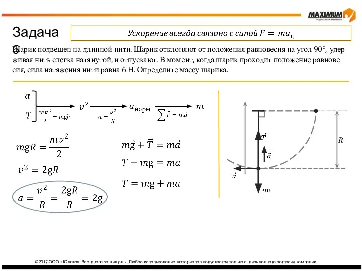 ©2017 ООО «Юмакс». Все права защищены. Любое использование материалов допускается только