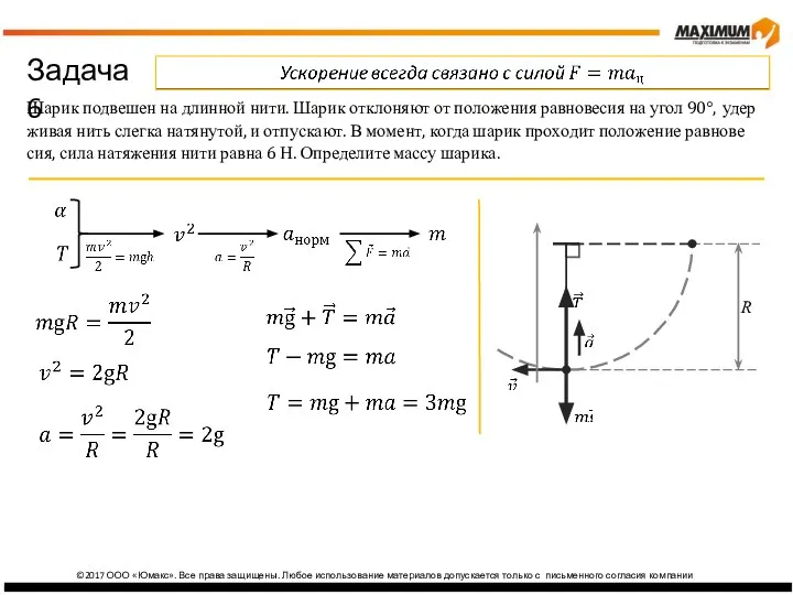 ©2017 ООО «Юмакс». Все права защищены. Любое использование материалов допускается только