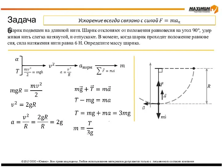 ©2017 ООО «Юмакс». Все права защищены. Любое использование материалов допускается только