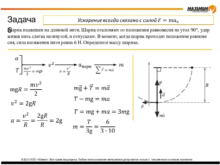 ©2017 ООО «Юмакс». Все права защищены. Любое использование материалов допускается только