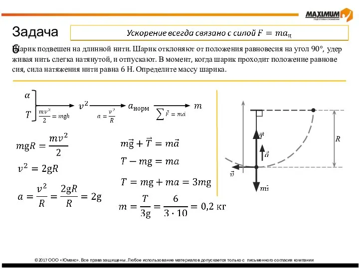 ©2017 ООО «Юмакс». Все права защищены. Любое использование материалов допускается только