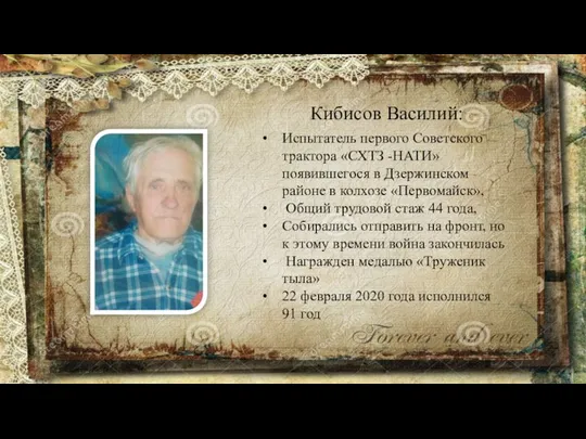 Испытатель первого Советского трактора «СХТЗ -НАТИ» появившегося в Дзержинском районе в