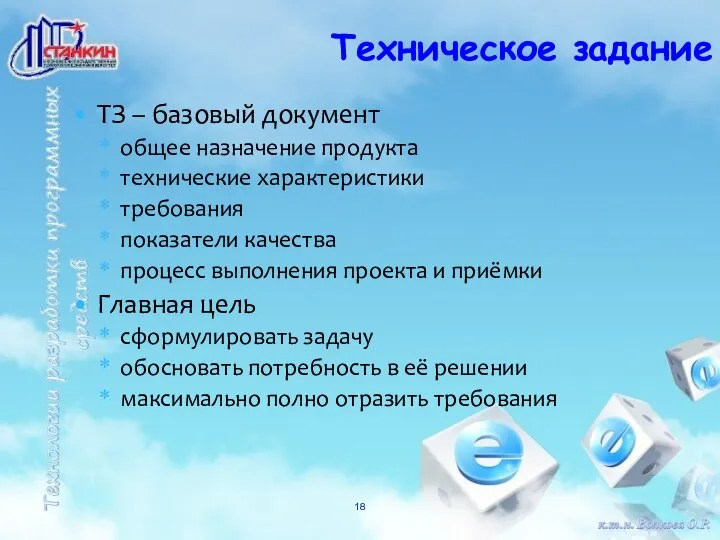 ТЗ – базовый документ общее назначение продукта технические характеристики требования показатели