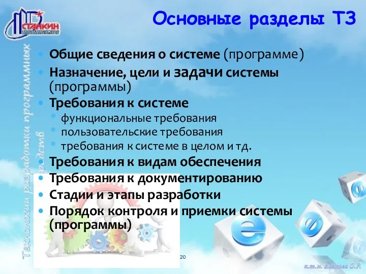 Общие сведения о системе (программе) Назначение, цели и задачи системы (программы)