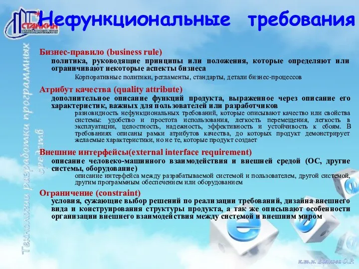 Бизнес-правило (business rule) политика, руководящие принципы или положения, которые определяют или