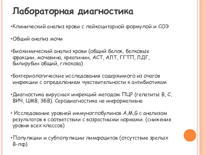 Клинический анализ крови с лейкоцитарной формулой и СОЭ Общий анализ мочи