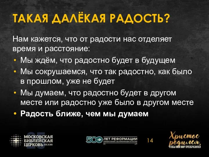 ТАКАЯ ДАЛЁКАЯ РАДОСТЬ? Нам кажется, что от радости нас отделяет время