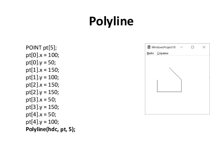 Polyline POINT pt[5]; pt[0].x = 100; pt[0].y = 50; pt[1].x =
