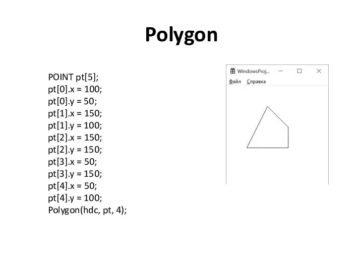 Polygon POINT pt[5]; pt[0].x = 100; pt[0].y = 50; pt[1].x =