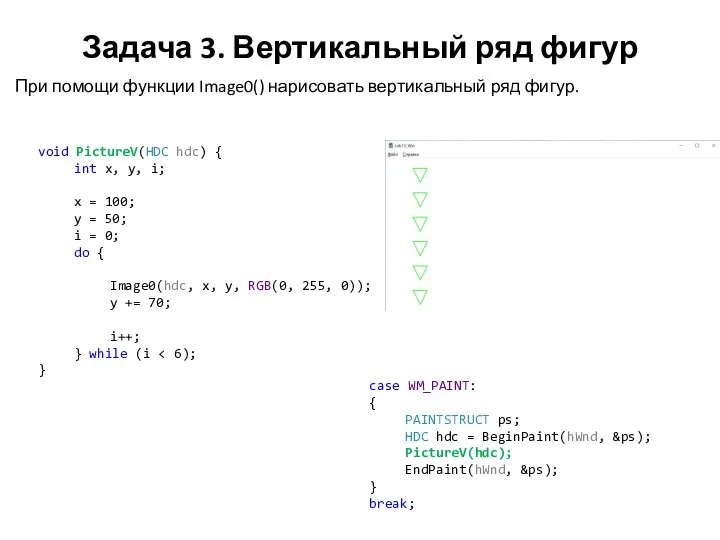 Задача 3. Вертикальный ряд фигур При помощи функции Image0() нарисовать вертикальный