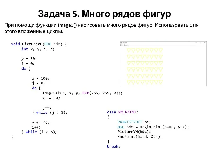 Задача 5. Много рядов фигур При помощи функции Image0() нарисовать много